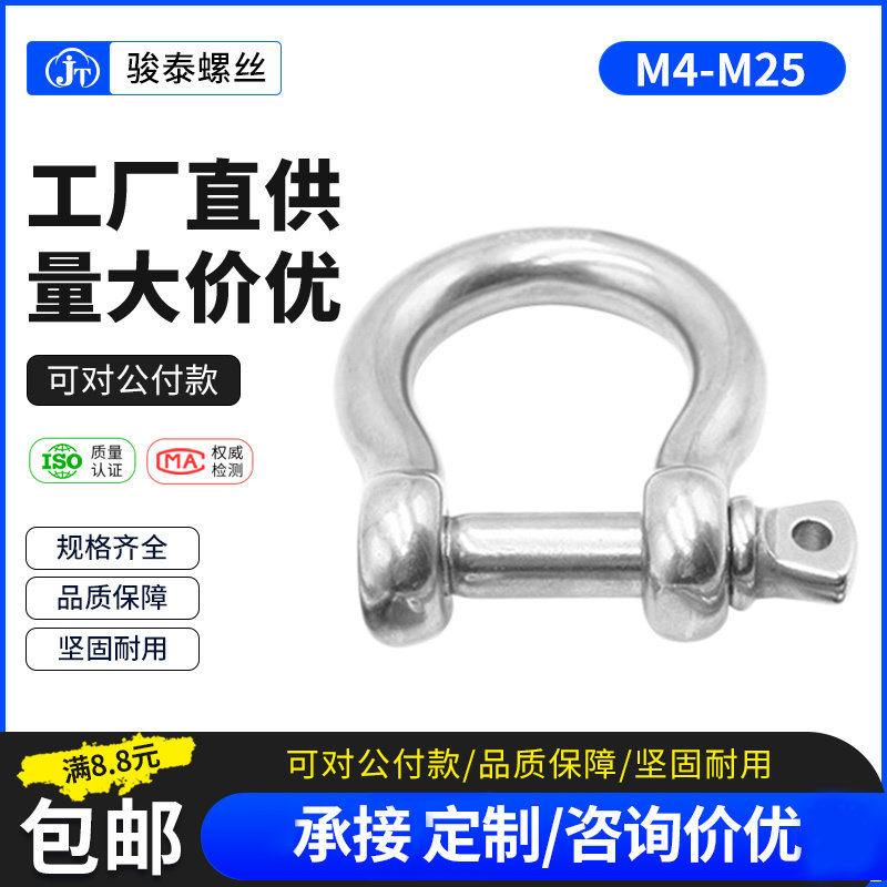 不锈钢日式U型马蹄形御扣 304D型御扣钢丝链条登山扣国标弓形御扣