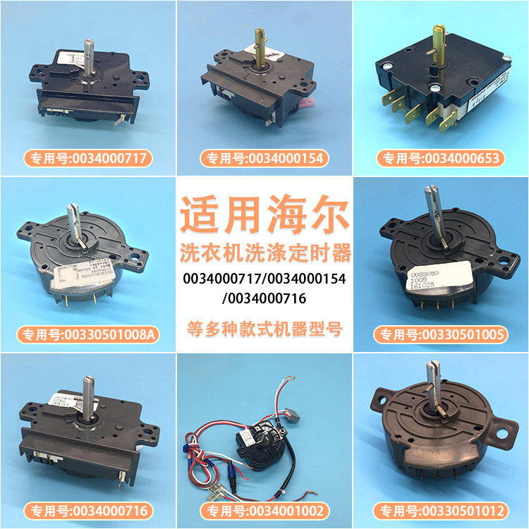 适用海尔半自动双缸洗衣机洗涤定时器脱水开关甩干老式小神螺包邮