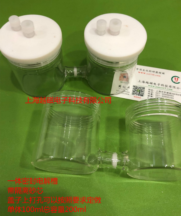 总容量200ml 带隔离砂芯 密封电解池单体100ml H型密封电解池