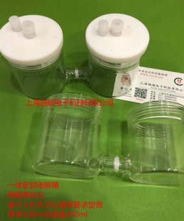 总容量200ml H型密封电解池 带隔离砂芯 密封电解池单体100ml
