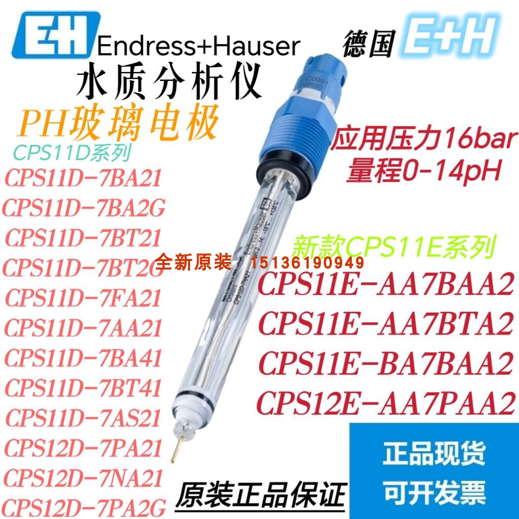 议价CPS12E-AA7PAA2 E+H 电极CPF82-PA11A3 CPS12D-7PA2G探头