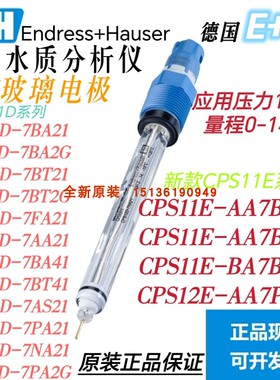 议价CPS12E-AA7PAA2 E+H 电极CPF82-PA11A3 CPS12D-7PA2G探头