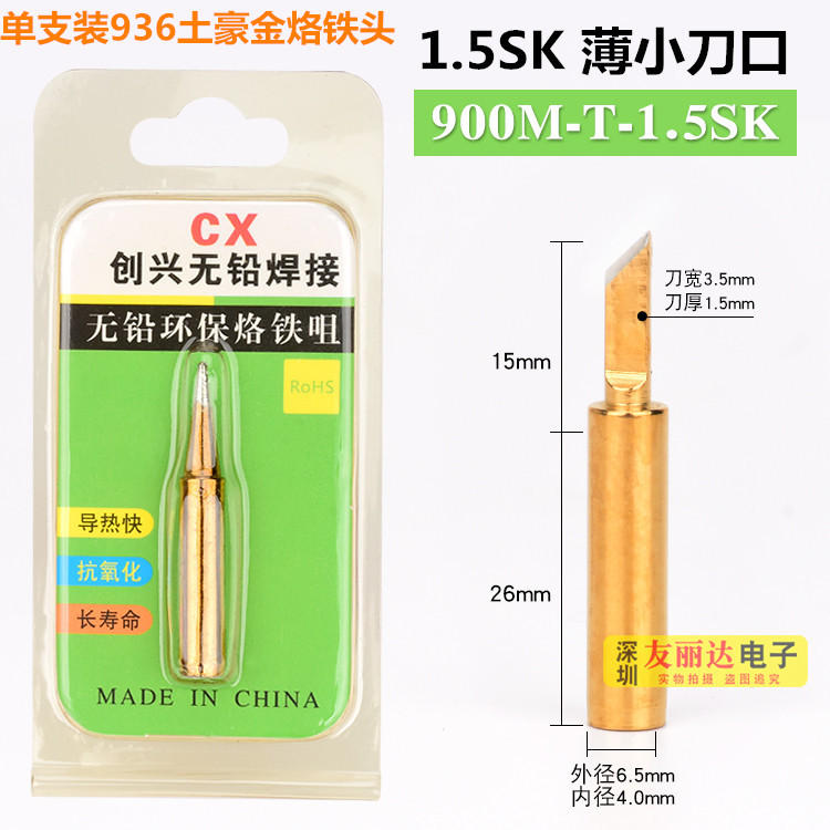 刀口烙铁头金色恒温小单