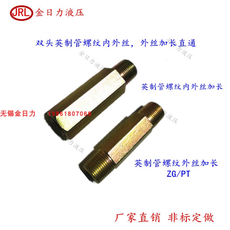 加长内外丝接头分和高压