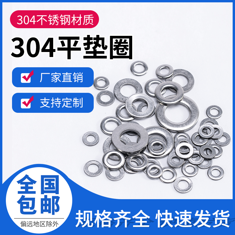 不锈钢垫片金属螺丝平圈