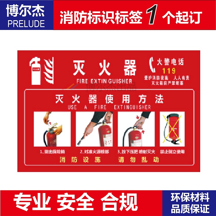 XF905 灭火器使用方法说明安全标识牌贴纸自粘性器材标志定制