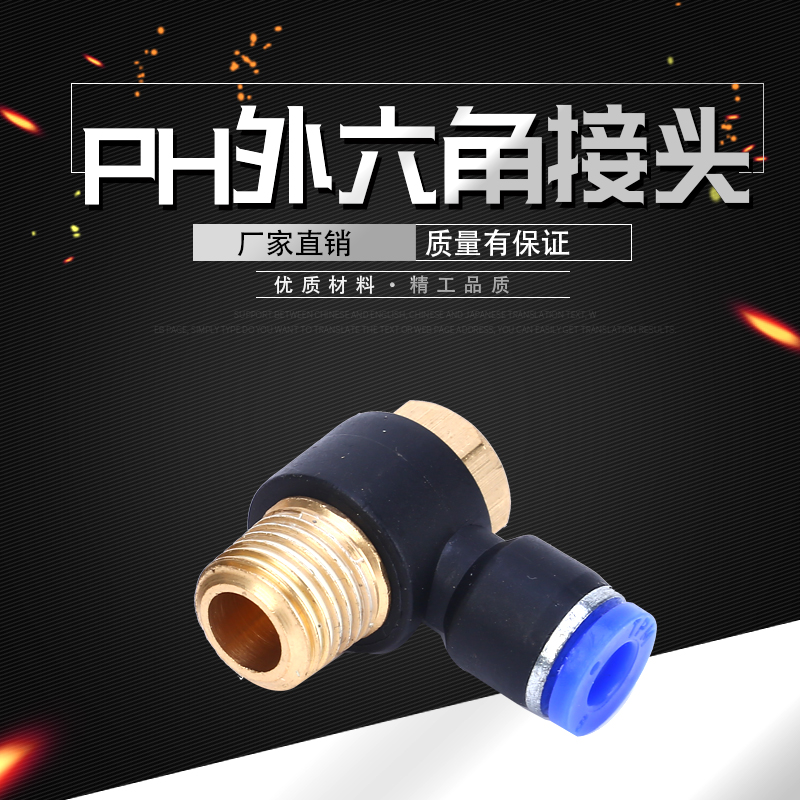 外六角螺纹直通快速接头