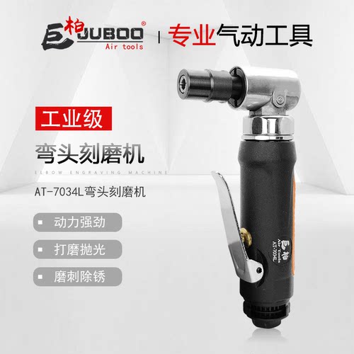 巨柏AT-7034L直角90度气动弯头刻磨机直磨机风动打磨机抛光砂轮机