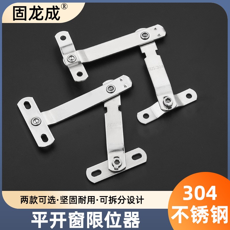窗户限位器支撑杆平开上悬窗限制开启大小防风撑外开窗安全锁窗锁图片