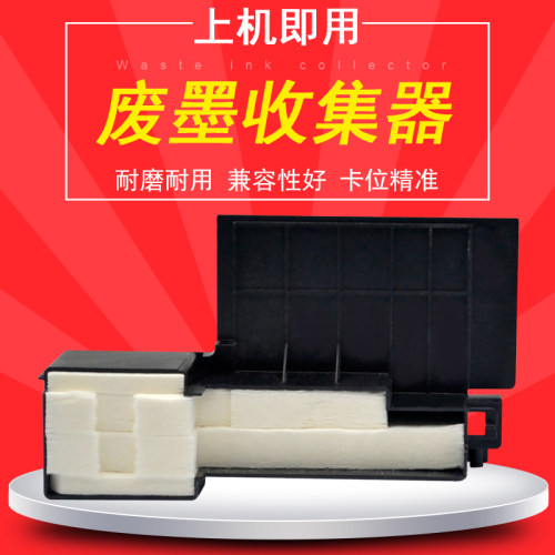适用爱普生废墨仓收集器