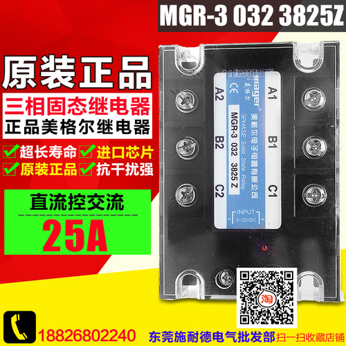三相固态继电器直流控制