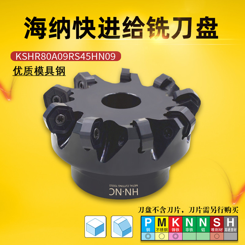 海纳平面度铣刀盘数控具