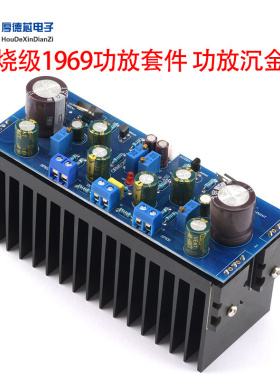 1969发烧级功放模块套件HIFI Hood 甲类功放沉金板DIY发烧功放板