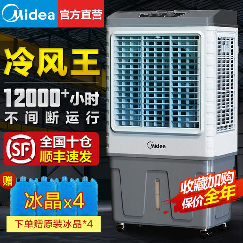 美的冷风机工业空调扇家