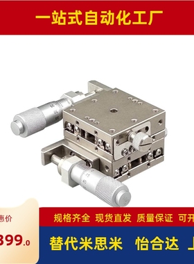 替米思米XSG/XYSG25 40 50 60 70 80100高精不锈钢度XY轴位移滑台