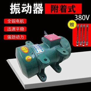 350搅拌机料斗振动器混凝土平板附着式震动器380V三相电机水泵