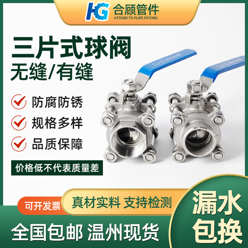304不锈钢三片式焊接球阀丝扣对焊内丝阀门开关4分6分1寸dn25 50,餐饮具,盆,淘宝优惠券,粉丝福利购,淘宝优惠卷