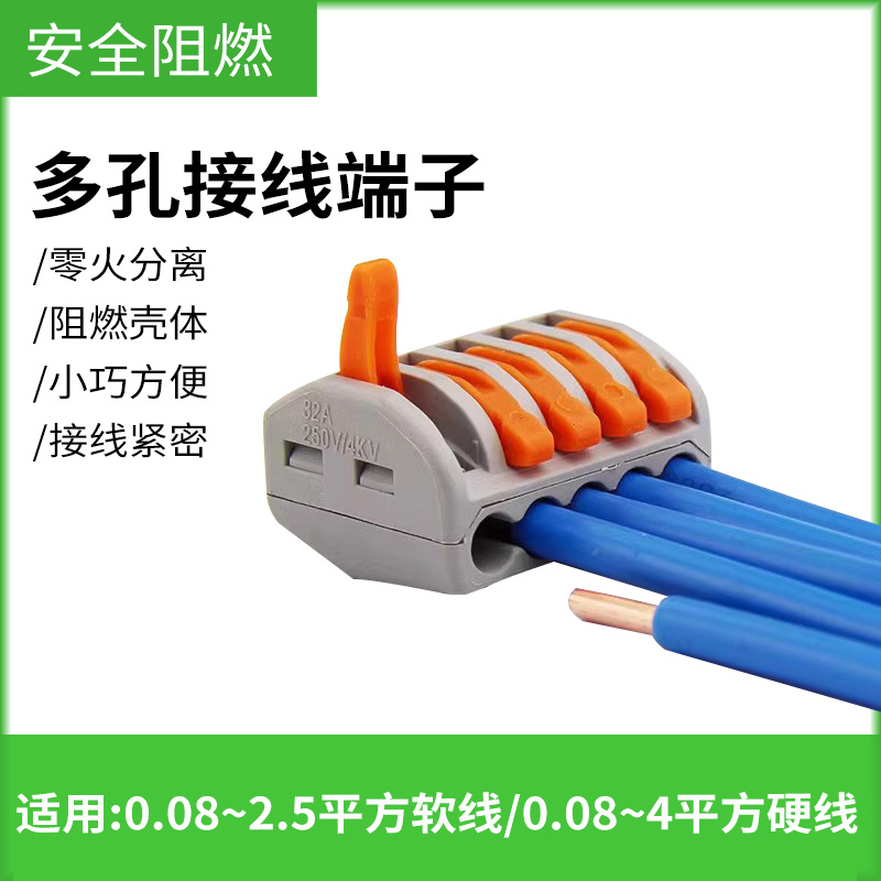 接线端子快速按压式插拔