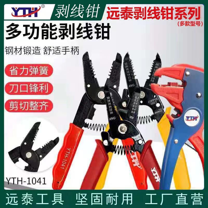 远泰剥线钳断细光纤小口图片