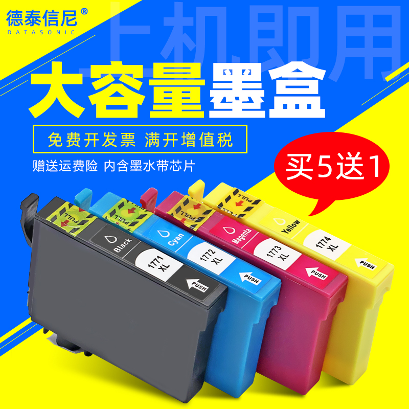 DAT适用爱普生T177墨盒T1771墨水EPSON Expression Home XP-30 10