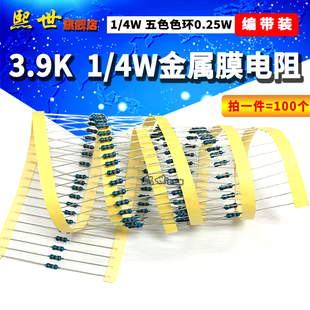 编带装 3.9K 直插色环电阻 金属膜电阻1% 五色环0.25W