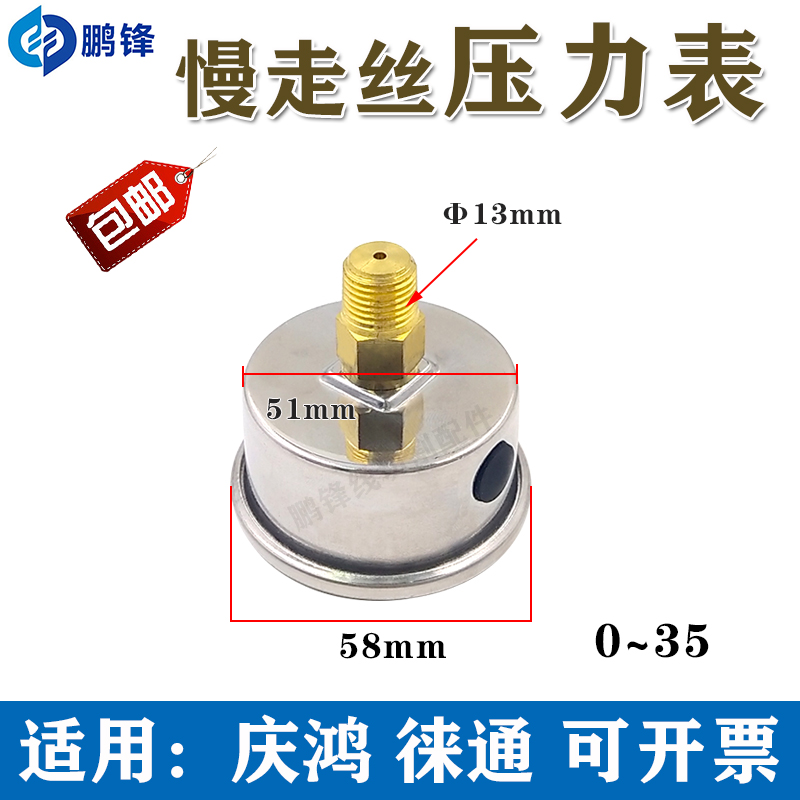 线切割慢走丝徕通机庆鸿机压力表 水压表 庆鸿机过滤器压力表包邮