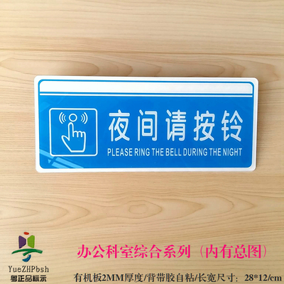 亚克力夜间请按铃呼叫指