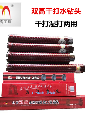 双高水钻头 红色 螺纹烧结干打 51 57 63金刚石空调孔开孔器加长