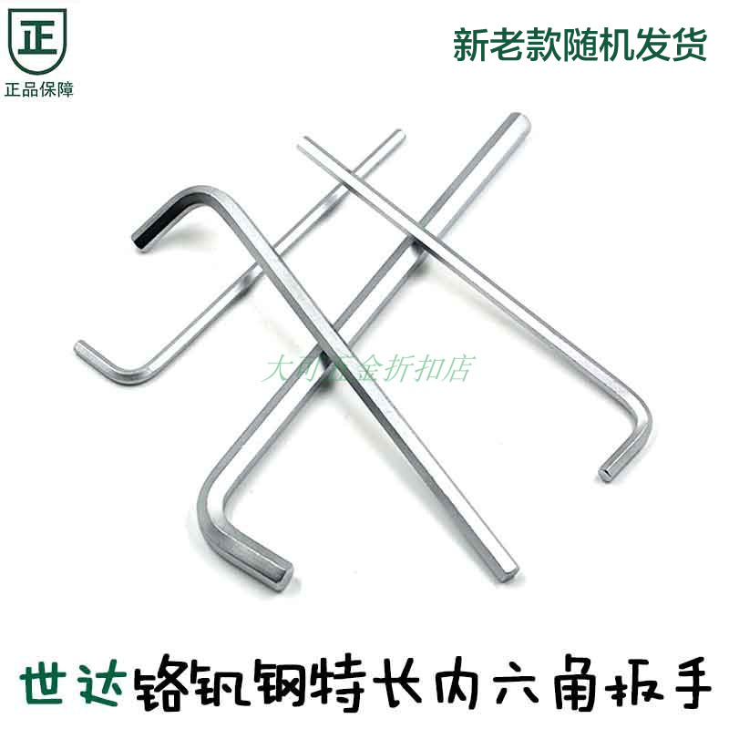 世达工具铬钒钢特长平头