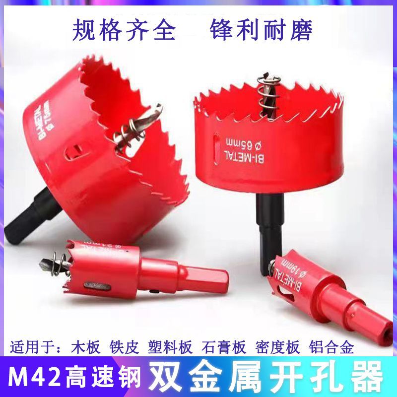 双金属木工开孔器钻头筒