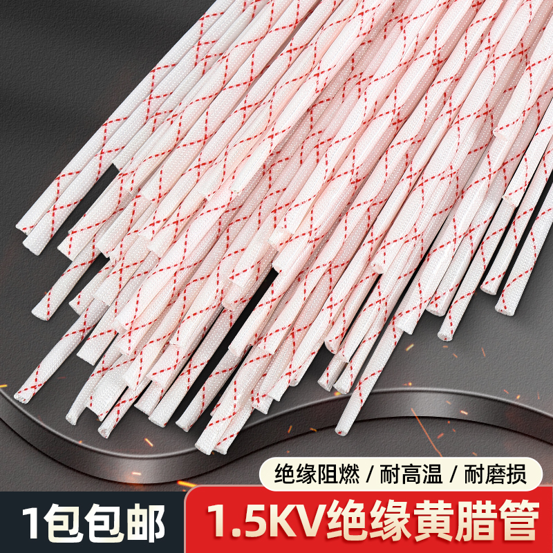 黄腊管绝缘电线保护软套