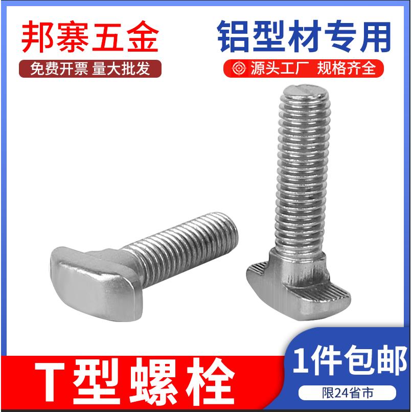 欧标型螺丝铝材配件不锈