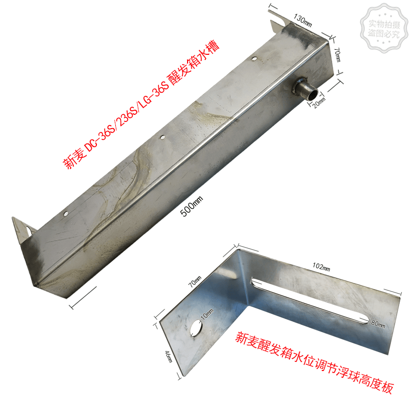 新麦DC-36S醒发箱水槽236S发酵箱LG-36S水位调节浮球高度板现货