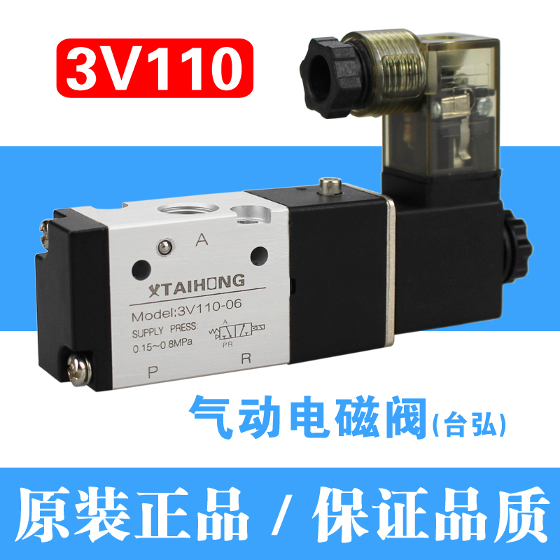 精品气动电磁阀3V110-06二位三通DC24V气缸换向阀A220V电磁控制阀