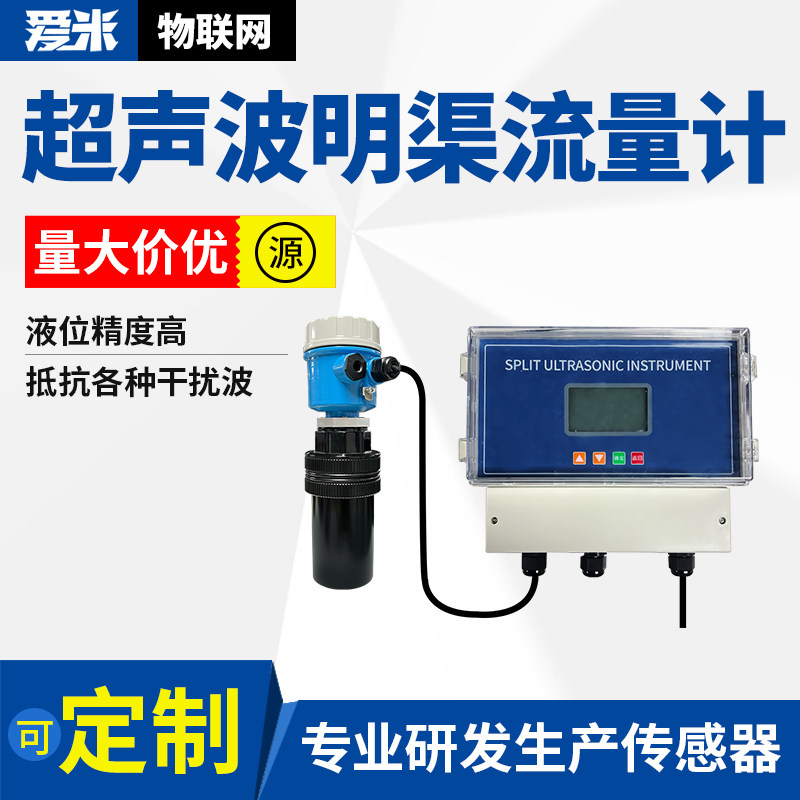 超声波明渠流量计河流巴歇尔矩形堰槽巴氏槽高精度RS485抗干扰