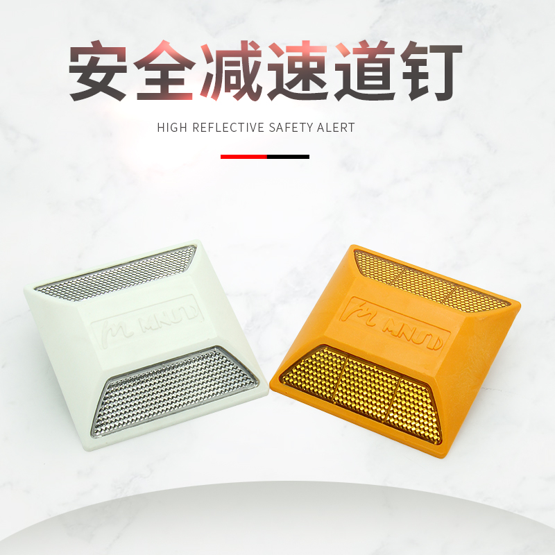 MNSD塑料道钉 突起路标 单面双面反光道钉  道路减速道钉