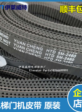 展鹏电梯门机同步皮带HTD2460-5M 3060 3660 4260 2760宽17MM