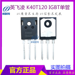 原装英飞凌K40T120 IGBT单管 K40T120焊机功率管 逆变器逆变管