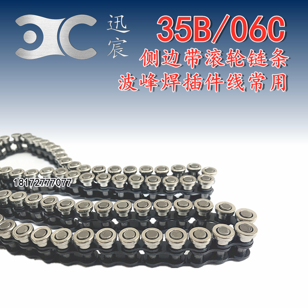 35B/06C侧滚轮链条波峰焊流水插件线送板机碳钢滚轮镀镍工业链条