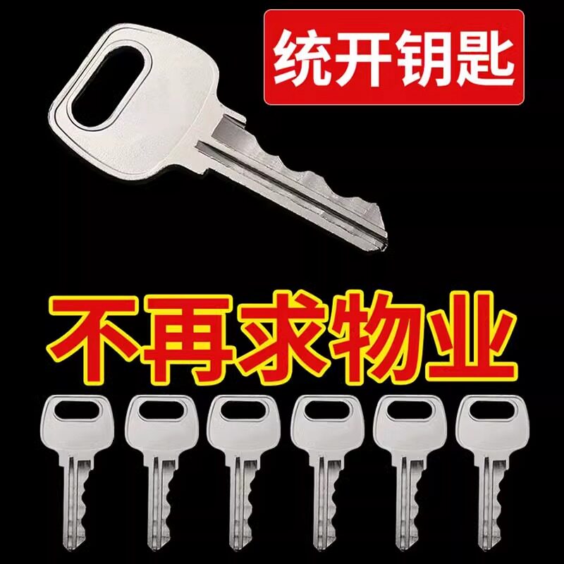 开锁通用万能钥匙管道井门水电井水表水暖水电房物业小区万用钥匙