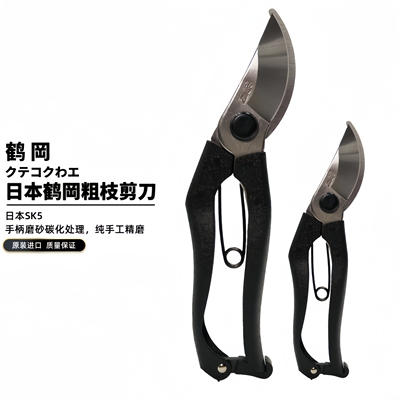 日本鹤岡进口花枝剪SK5材质树枝果树修枝剪盆栽园艺剪刀粗枝修剪