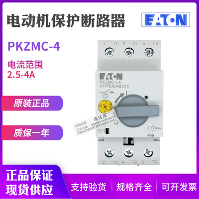 伊顿EATON穆勒PKZMC-4电动机马达保护断路器XTPR004BC1C正品现货