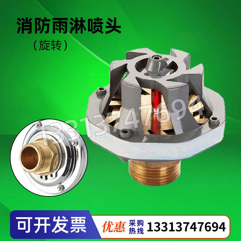 开式雨淋喷头 大空间消防智能闭式旋转喷头 dsxc363  zdmp 喷淋头