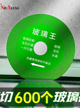 玻璃专用切割片玉石陶瓷瓷砖酒瓶玻璃瓶切割超薄锯片打磨抛光神器