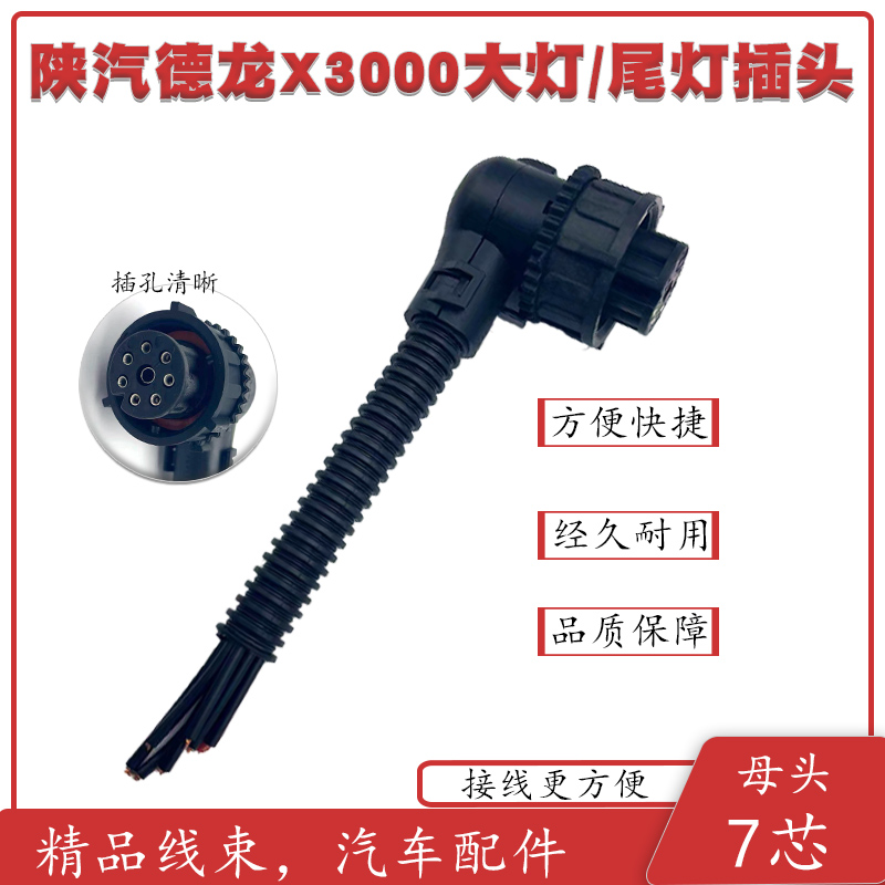插头线束配件陕汽德龙尾