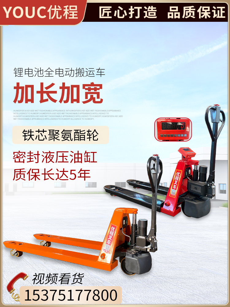 优程吨锂电池全动搬运车