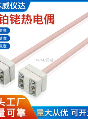 小铂铑热电偶R/S型耐高温电热偶WRP-100马弗炉实验炉专用0-1300度