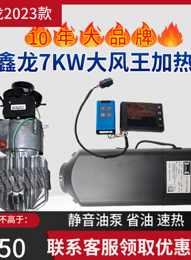 包邮鑫龙气暖大风王驻车