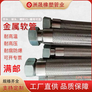 DN65工业波纹管2.5寸高温蒸汽高压防爆304不锈钢金属钢丝编织软管