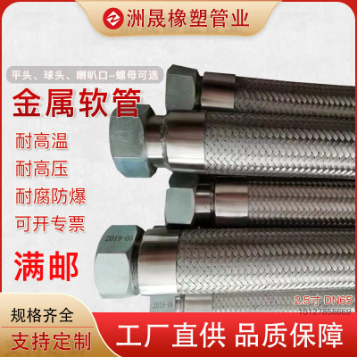 DN65工业波纹管2.5寸高温蒸汽高压防爆304不锈钢金属钢丝编织软管
